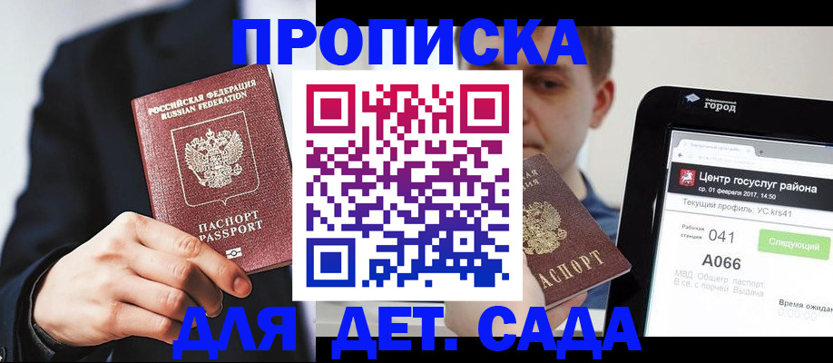 временная регистрация для школы в Окуловке